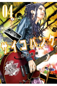 楽天kobo電子書籍ストア サイコバンク 4巻 芹沢直樹 楽天kobo電子書籍ストア サイコバンク 4巻 芹沢直樹